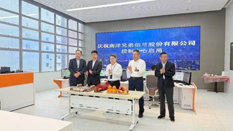 數智賦能 精細管理：南洋煙草控制中心啓用儀式成功舉辦